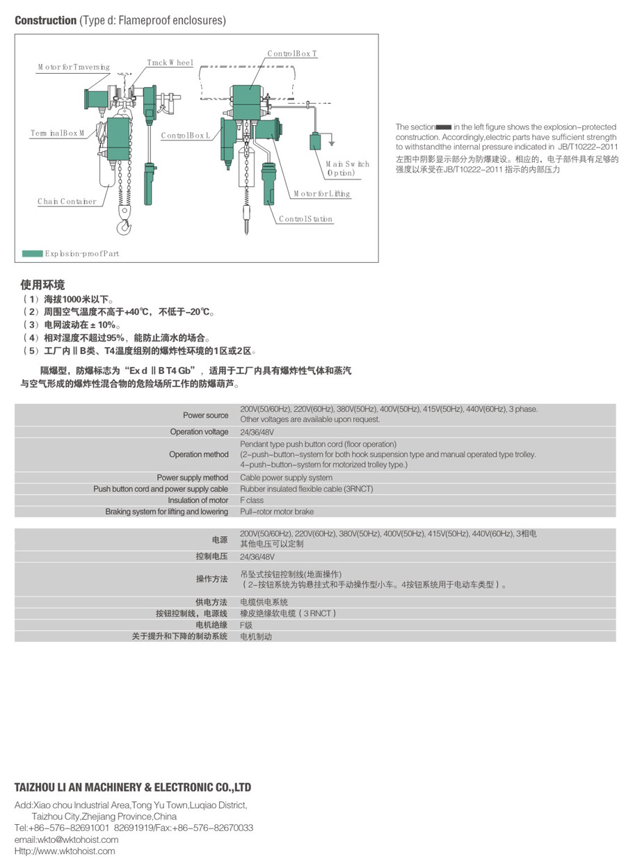 Explosion-Proof Electric Chain Hoist